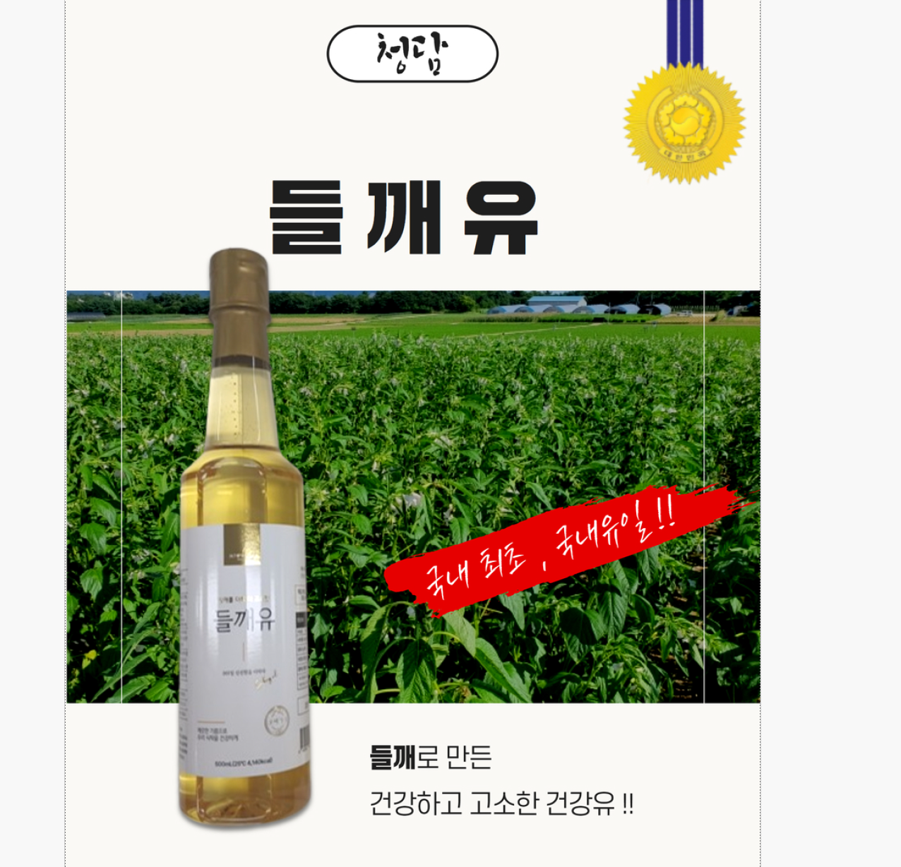 들깨유 2종 세트 500ml 2ea