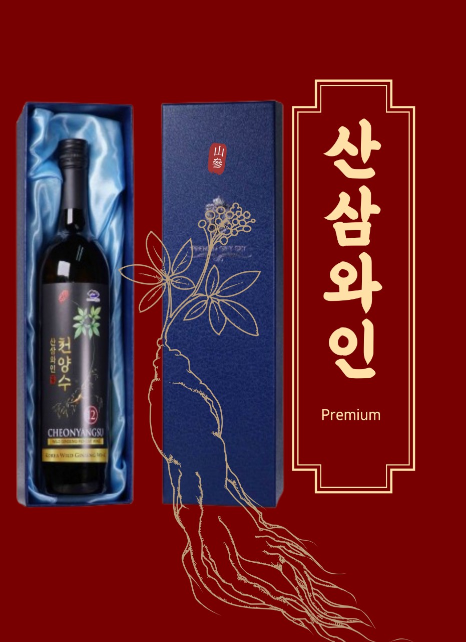 천양수_산삼와인