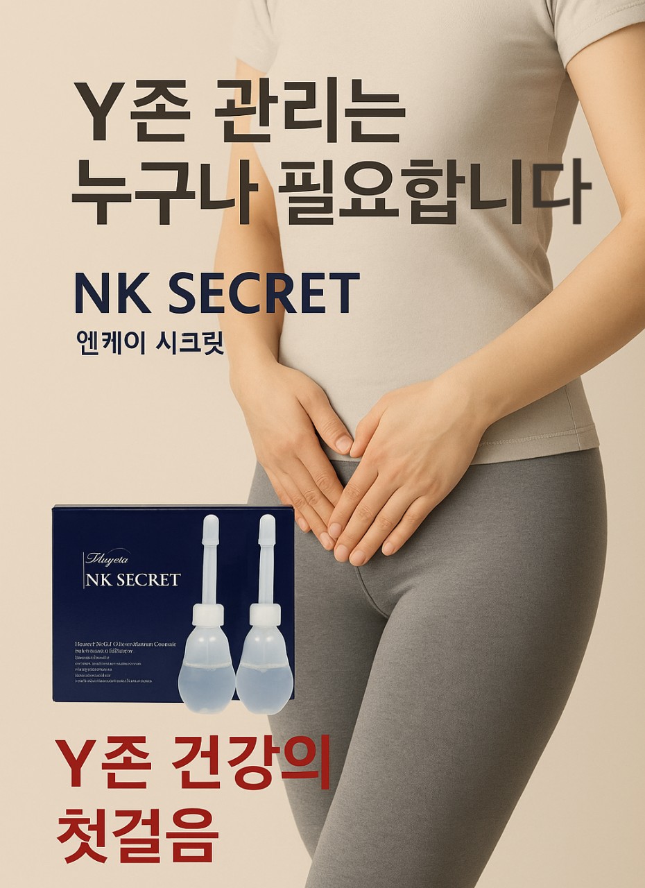 엔케이 시크릿 (NK SECRET)