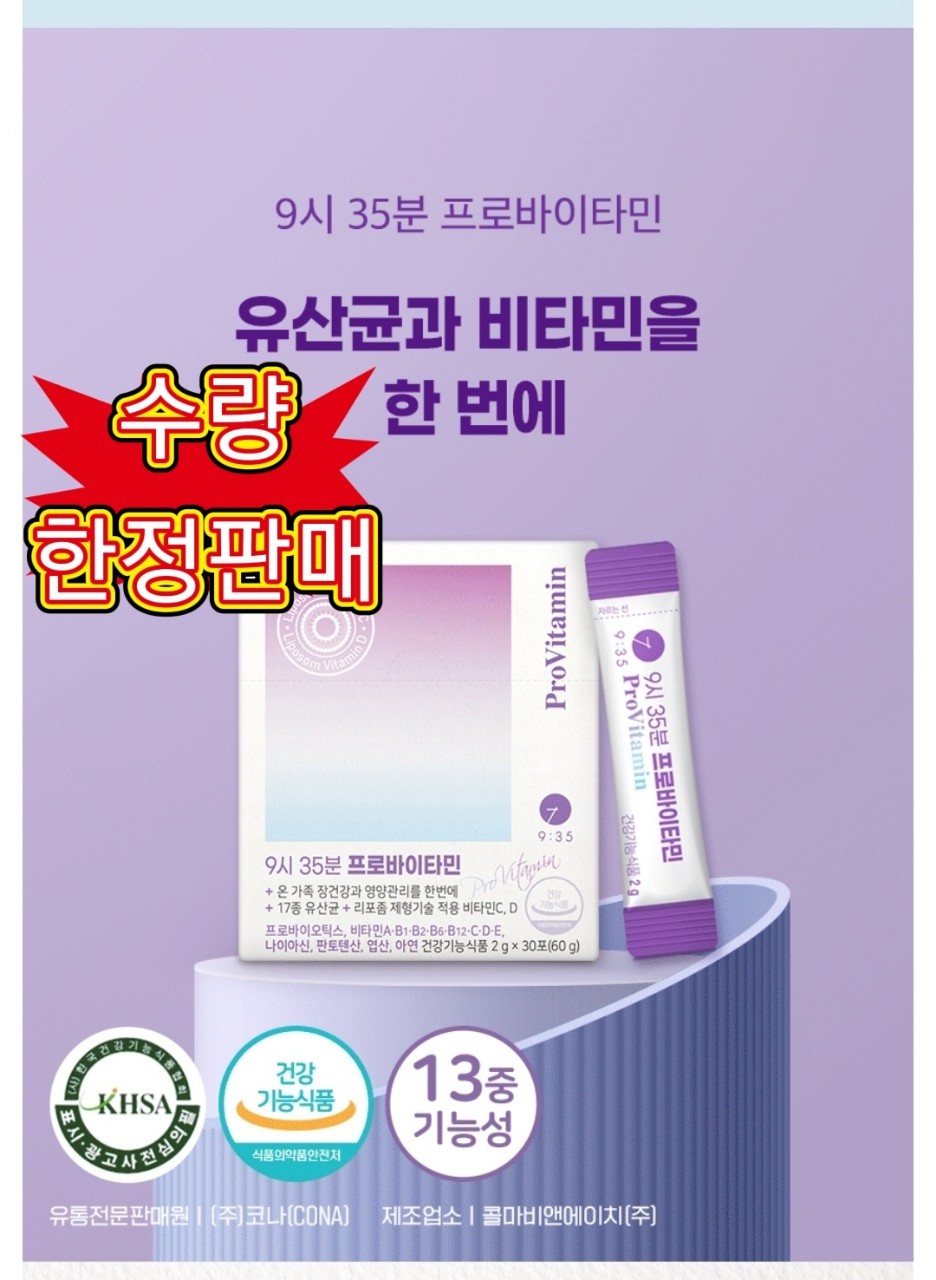 9시 35분 프로바이타민(3box 1묶음)