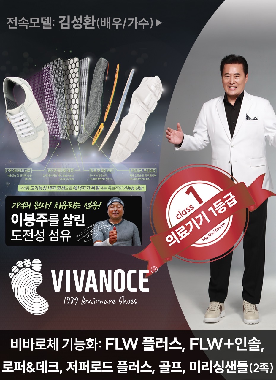 비바로체 기능성 신발 (VIVANOCE)