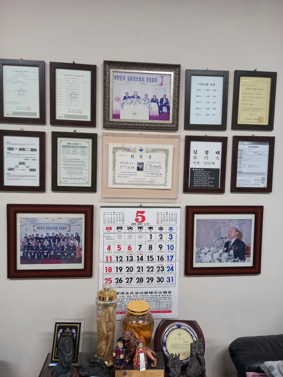 결혼 상담소