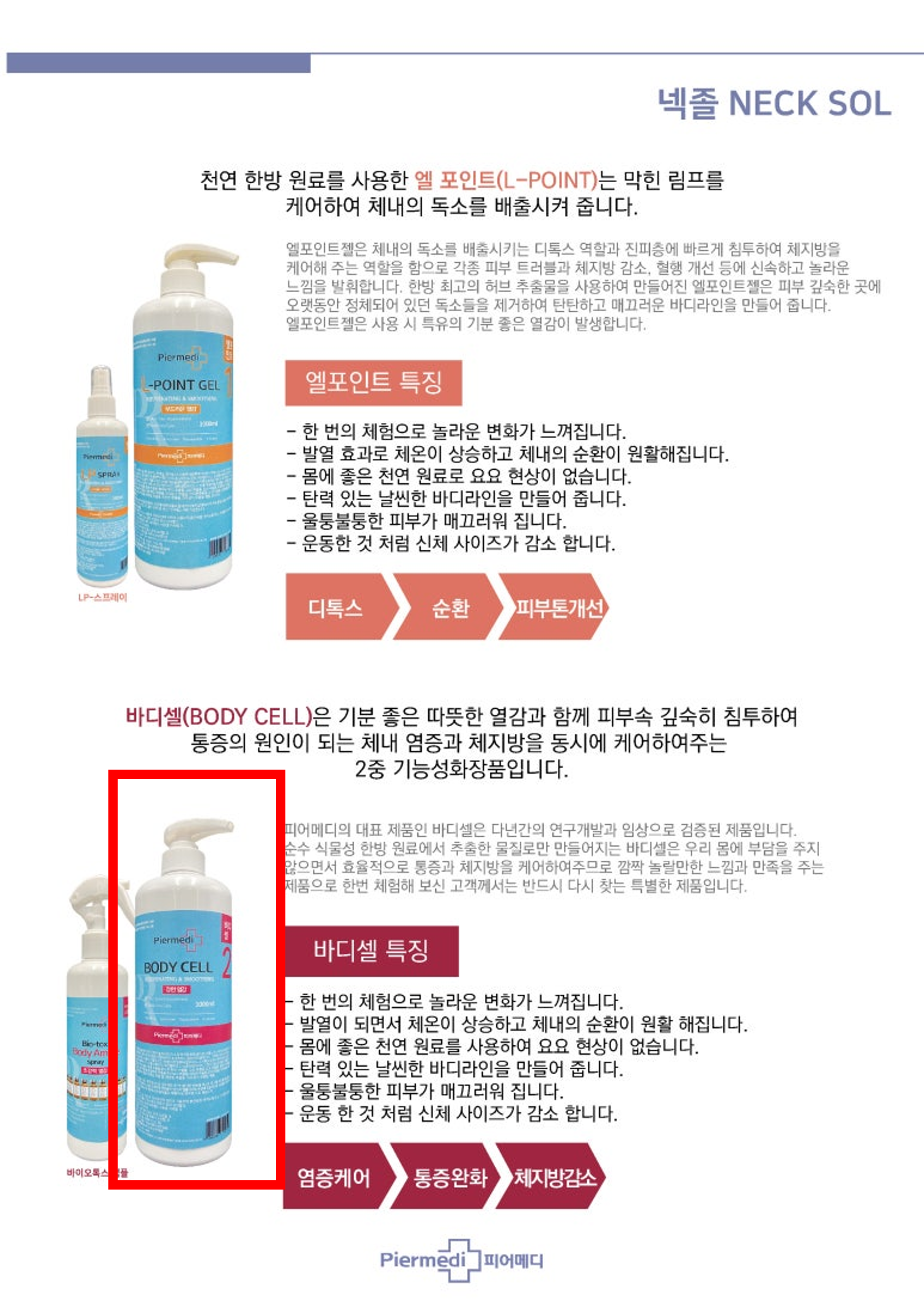 피어메디 바디셀